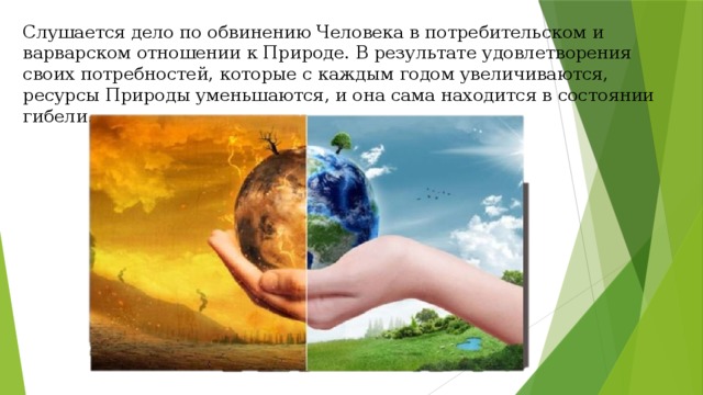 Примеры отношения к природе из литературы