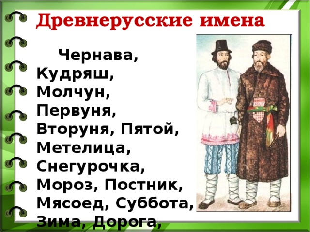 Первое русское имя