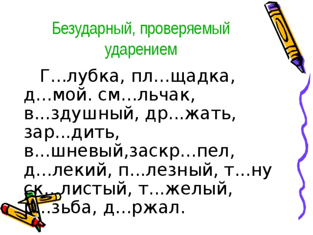 3 слова с орфограммой. Карточка с орфограммами. Орфограмма безударные гласные в корне слова 2 класс. Задания на орфограммы. Задания на орфограммы 2 класс.