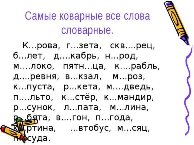 Словарные слова 3 класс по русскому презентация