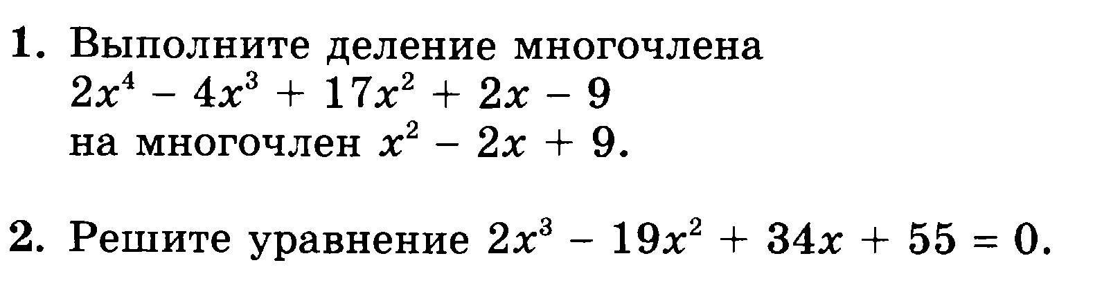 Деление многочлена на многочлен схема горнера