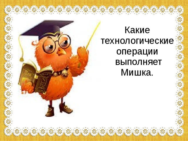 Выделение деталей изделия что такое. img s952517 0 2. Выделение деталей изделия что такое фото. Выделение деталей изделия что такое-img s952517 0 2. картинка Выделение деталей изделия что такое. картинка img s952517 0 2. Урок по теме "Игрушки на пружинках".