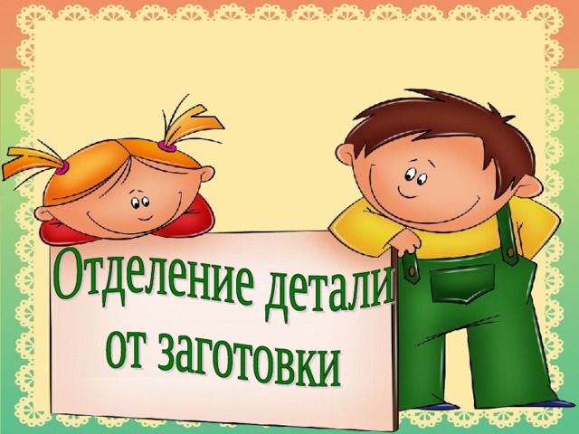 Выделение деталей изделия что такое. img s952517 0 3. Выделение деталей изделия что такое фото. Выделение деталей изделия что такое-img s952517 0 3. картинка Выделение деталей изделия что такое. картинка img s952517 0 3. Урок по теме "Игрушки на пружинках".