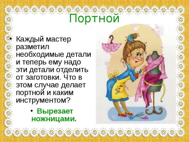 Выделение деталей изделия что такое. img s952517 0 6. Выделение деталей изделия что такое фото. Выделение деталей изделия что такое-img s952517 0 6. картинка Выделение деталей изделия что такое. картинка img s952517 0 6. Урок по теме "Игрушки на пружинках".