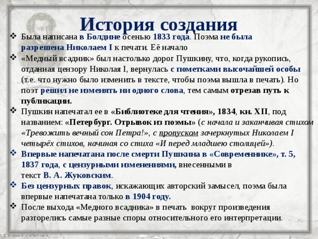 Содержание медный всадник пушкин. Медный всадник история создания. История создания поэмы медный всадник. История создания медного всадника Пушкина. Создание поэмы медный всадник.