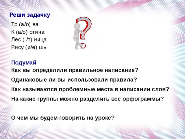 Посвещение или посвящение как правильно писать