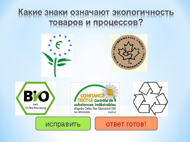 исправить ответ готов! 
