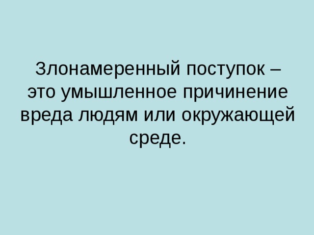 Презентация шалость или проступок