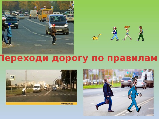 Дорога конспект