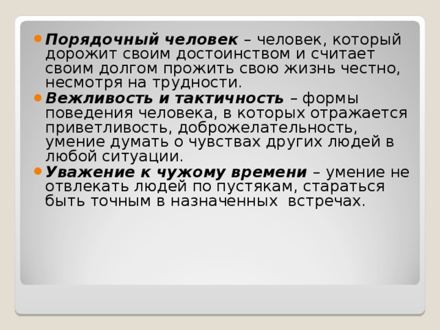 Кто такой достойный человек. Порядочность это. Понятия порядочные люди. Порядочный человек. Порядочность это определение.