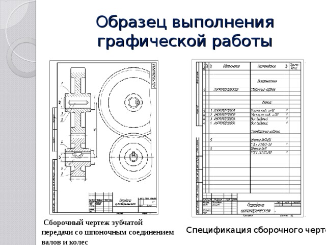 Плита сборочный чертеж