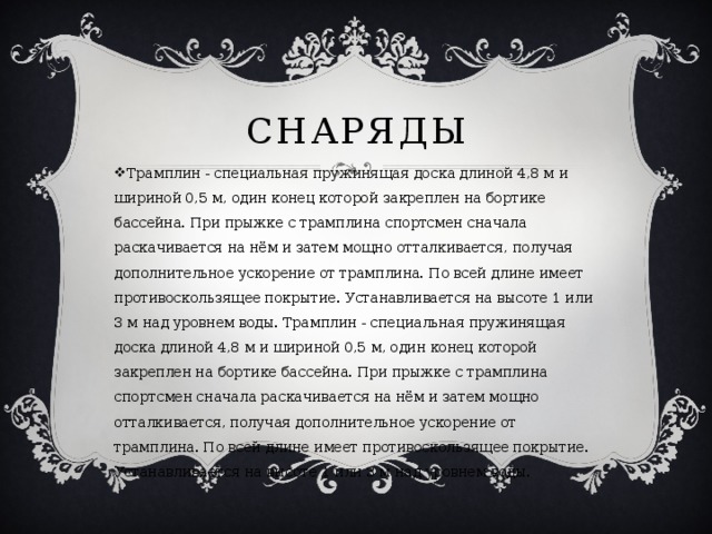 Из чего сделана доска для прыжков в воду