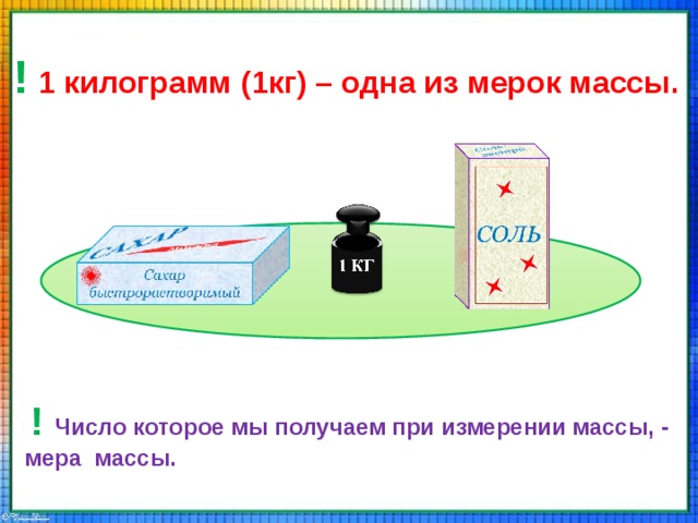 Презентация весы 1 класс