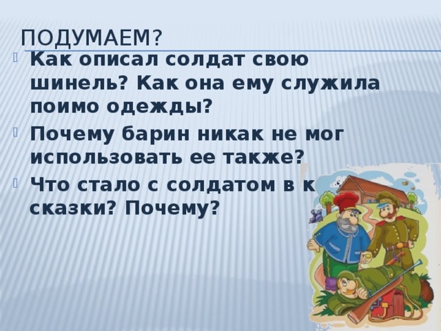 Солдатская шинель картинки