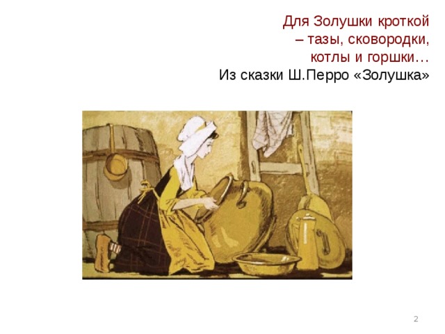 Ш перро золушка презентация