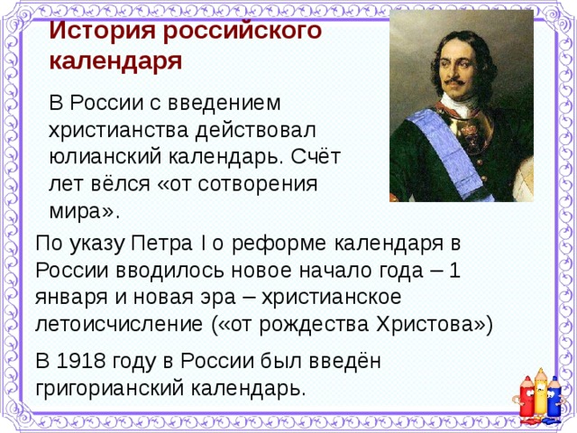 История календаря в россии презентация