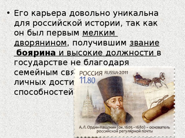 Благодаря государству. Ордин Нащокин ЕГЭ. Ордин Нащокин и Богдан Хмельницкий современники. Кем были дворяне до получения должности. А Л Ордин-Нащокин титул должности и название реформы.