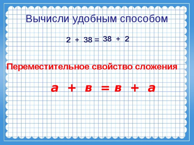 Переместительное свойство умножения 2 класс презентация перспектива