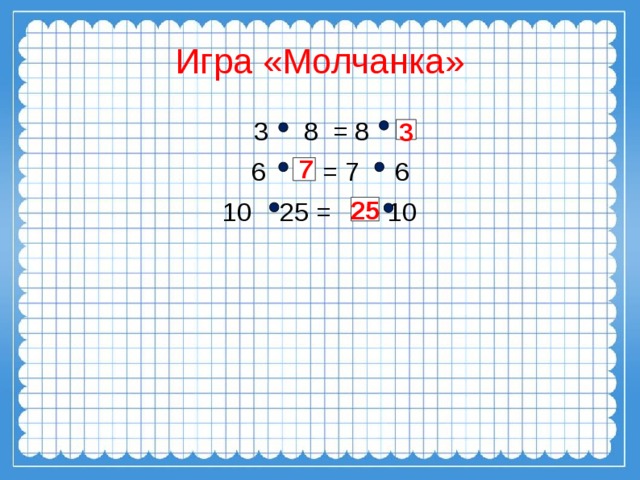 Восемь умножить на два. Умножение 2 класс школа России. Игра молчанка +-3. Игра молчанка по математике 3 класс умножение. Игра молчанка по математике умножение на 2.