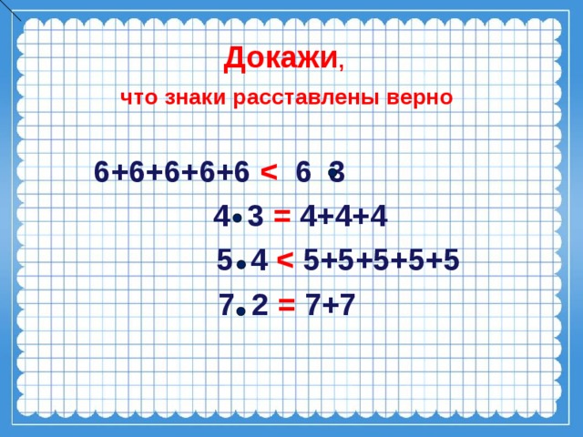 5 6 7 8 расставь знаки. 5 5 5 5 5 6 Расставить знаки. 5 5 5 5 100 Расставить знаки. Расставь знаки 5 5 5=6. Умножение расставь знаки.