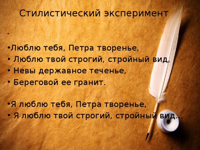 Люблю тебя петра творенье односоставное предложение. Люблю тебя муки творенье. Стилистический прием выражения люблю тебя Петра творенье. Люблю тебя муки творенье картинка. Люблю тебя мука.