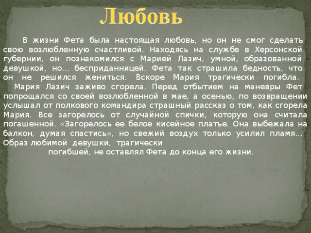 Какие подробности обыденной жизни становятся у фета предметом поэтического изображения