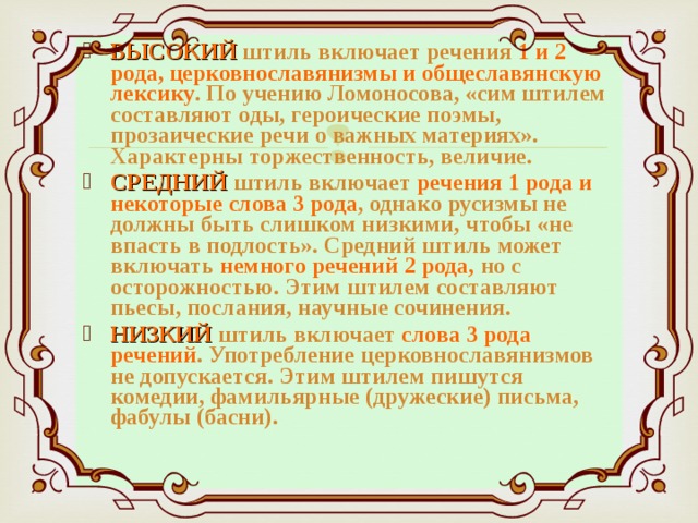 Штили в м ломоносов. Ломоносов выделил три группы речений. Высокий штиль в оде Ломоносова. В русской лексике Ломоносов выделил три группы речений. Речение Ломоносов.