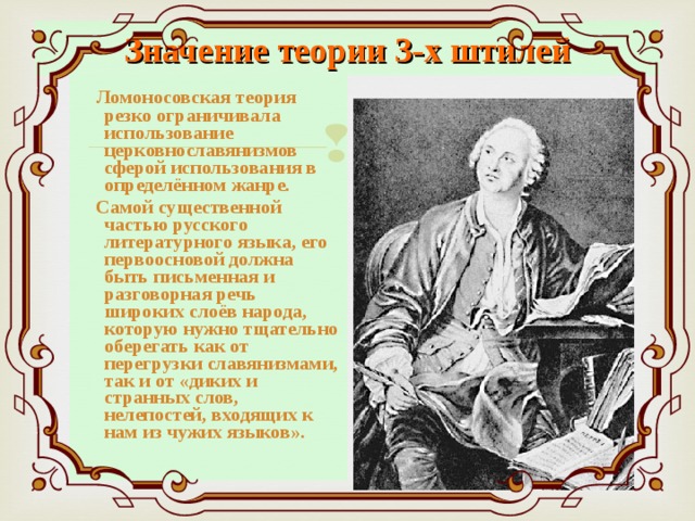 Презентация к уроку русской литературы по теме: " М.В.Ломоносов. Особенности ком