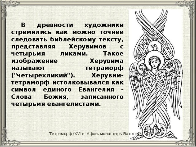 Херувимская текст. Слова молитвы иже херувимы. Иже херувимы текст молитвы. Молитва Херувимская песнь слова. Песнь Херувимов текст.