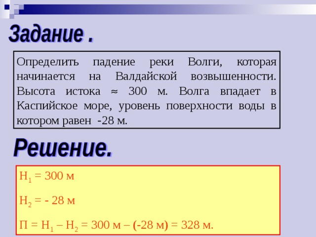 Высота истока Оби. Высота истока высока. Обь высота истока и падение реки. Высота истока реки Анадырь.