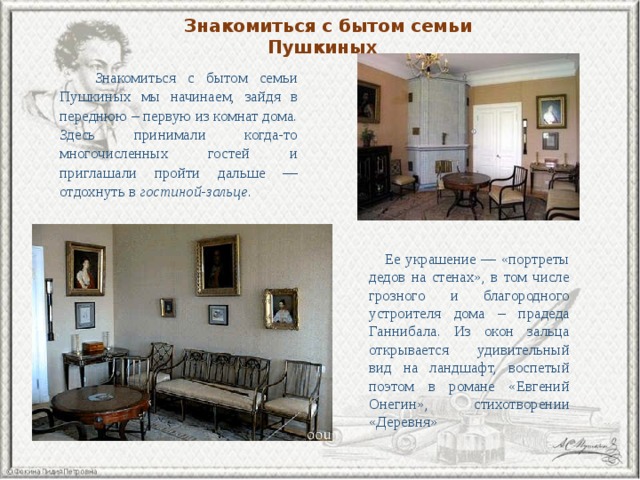 Сочинение по картине фотографии кабинет пушкина или лермонтова