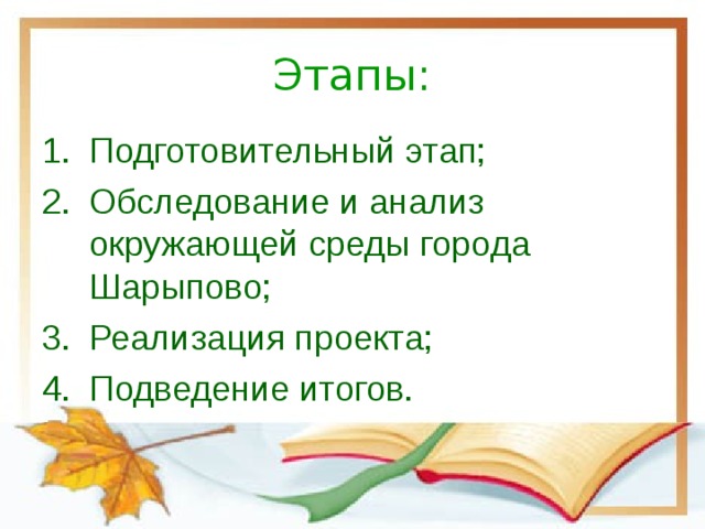 Презентация жалобная книга природы для дошкольников