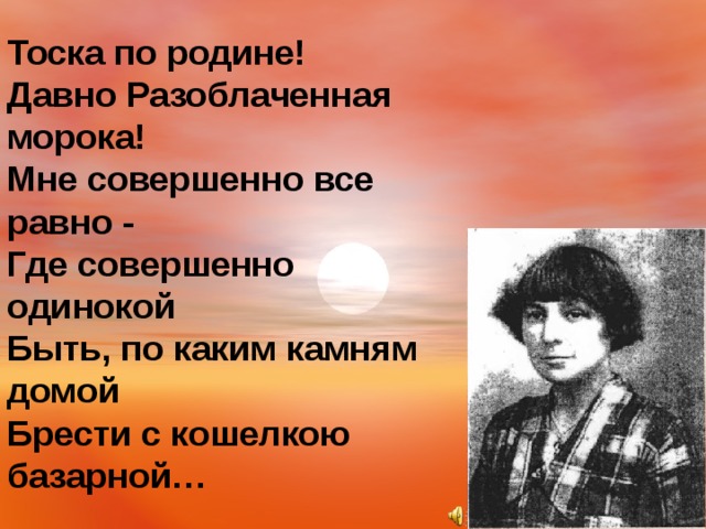 Анализ стихотворения по плану цветаева родина анализ