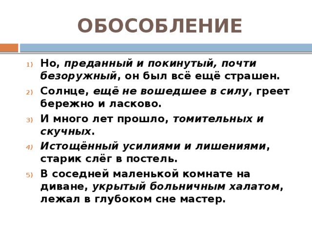 Почти оставлять. Солнце ещё не вошедшее в силу греет бережно и ласково. Преданный и Покинутый он все еще был страшен. Солнце ещё не вошедшее в силу. Солнце ещё не вошедшее в силу греет.