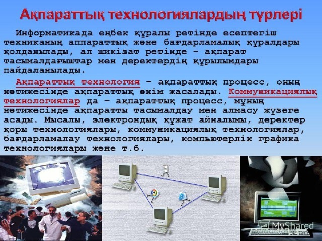 Цифрлық сауаттылық 1 сынып презентация