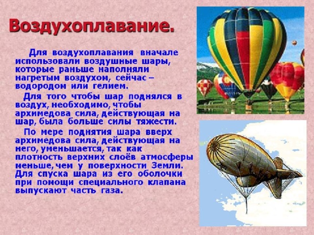 О самолете и аэростате 3 класс 21 век презентация по окружающему