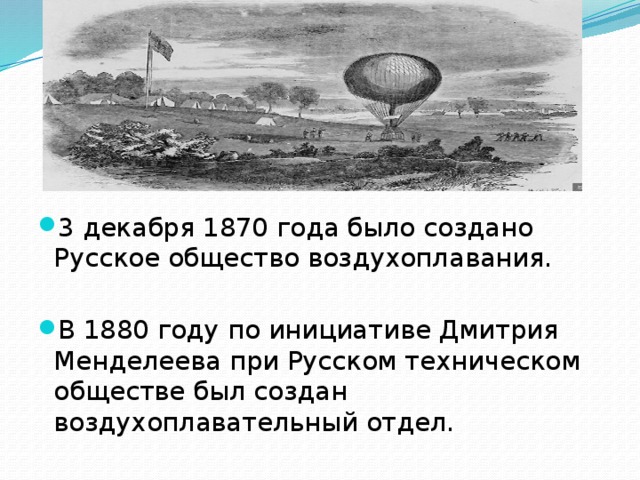 Презентация история воздухоплавания