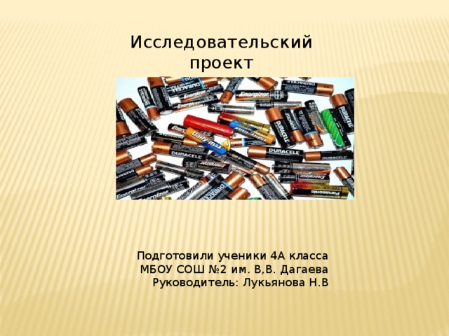 Проект польза и вред сорняков