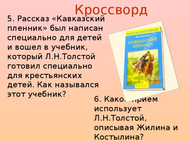 План текста кавказский пленник