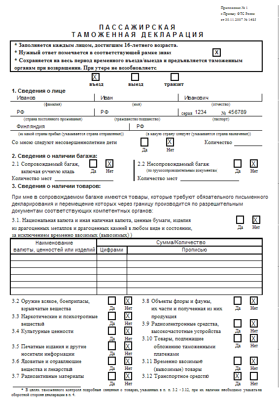 Декларация для таможни образец заполнения