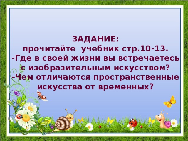 Презентация изобразительное искусство семья пространственных искусств 6 класс конспект урока