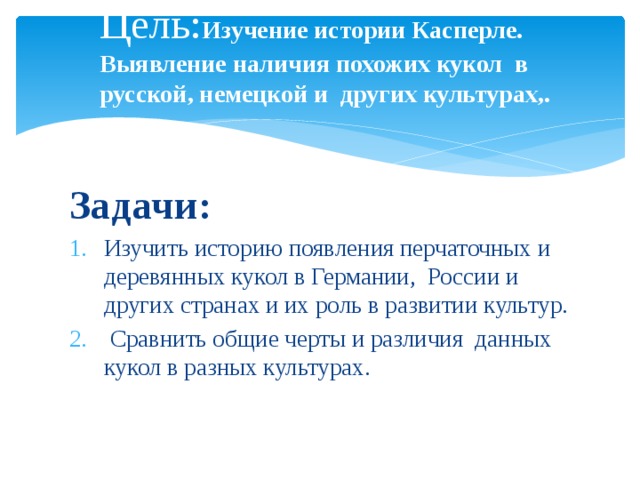 Кто такой касперле в немецком языке. Смотреть фото Кто такой касперле в немецком языке. Смотреть картинку Кто такой касперле в немецком языке. Картинка про Кто такой касперле в немецком языке. Фото Кто такой касперле в немецком языке