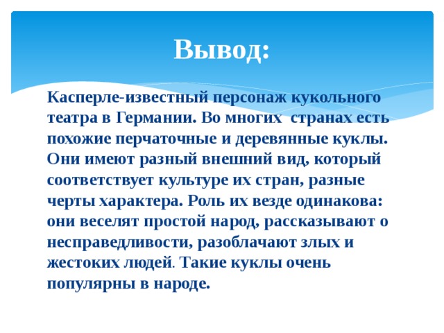 Кто такой касперле в немецком языке. Смотреть фото Кто такой касперле в немецком языке. Смотреть картинку Кто такой касперле в немецком языке. Картинка про Кто такой касперле в немецком языке. Фото Кто такой касперле в немецком языке