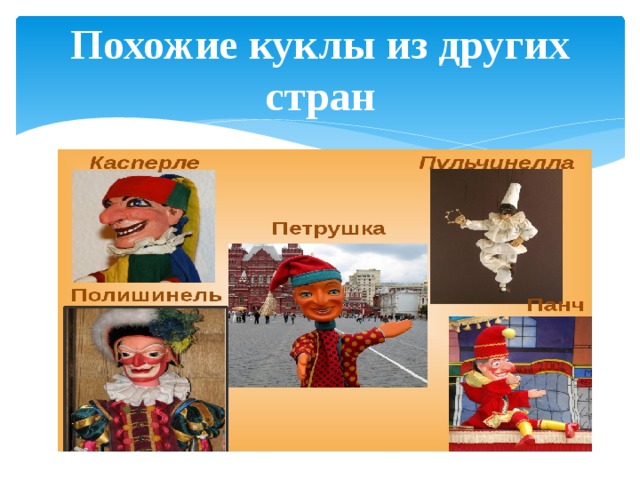 Кто такой касперле в немецком языке. Смотреть фото Кто такой касперле в немецком языке. Смотреть картинку Кто такой касперле в немецком языке. Картинка про Кто такой касперле в немецком языке. Фото Кто такой касперле в немецком языке