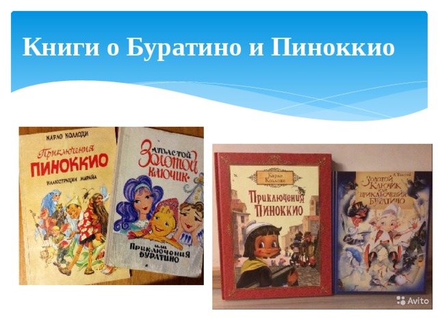 Проект моя любимая книга 2 класс литературное чтение буратино