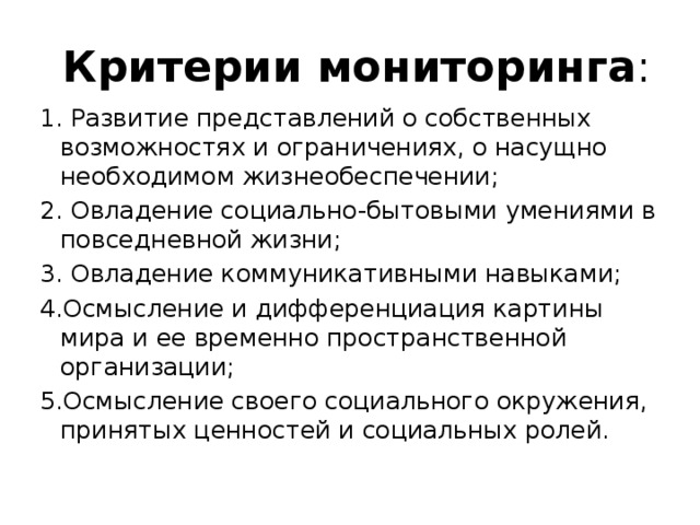 Критерии мониторинга. Критерии мониторинга выполняют. Критерии мониторинга выполняют функции. Вариант критерия мониторинга..