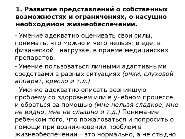 Умение адекватно оценивать свои силы понимать