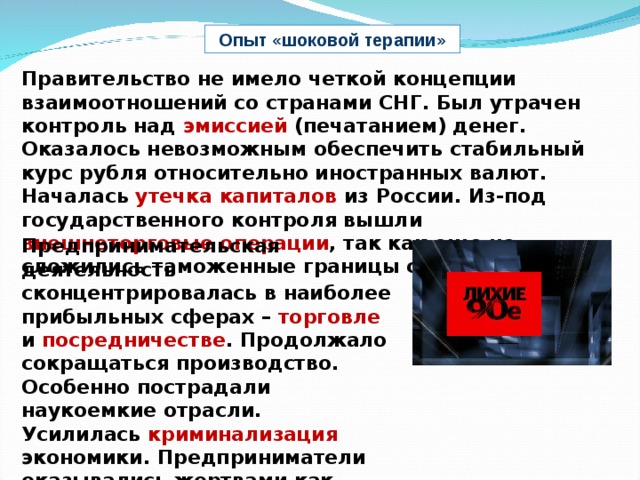 Россия курс реформ и политический кризис 1993 г презентация 11 класс