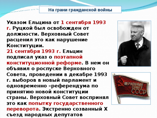 Политико конституционный кризис 1993 г новая конституция россии презентация