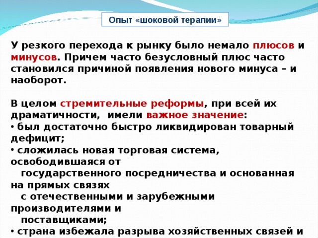 Презентация россия курс реформ и политический кризис 1993г 11 класс